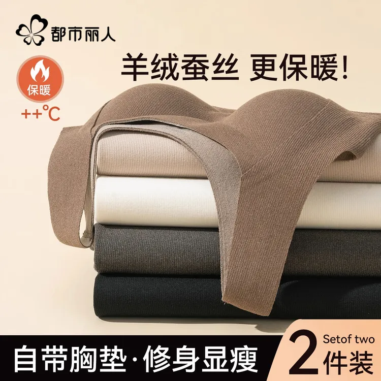 都市丽人无痕秋衣女保暖背心一体式弹力提拉带胸垫2026秋冬季打底