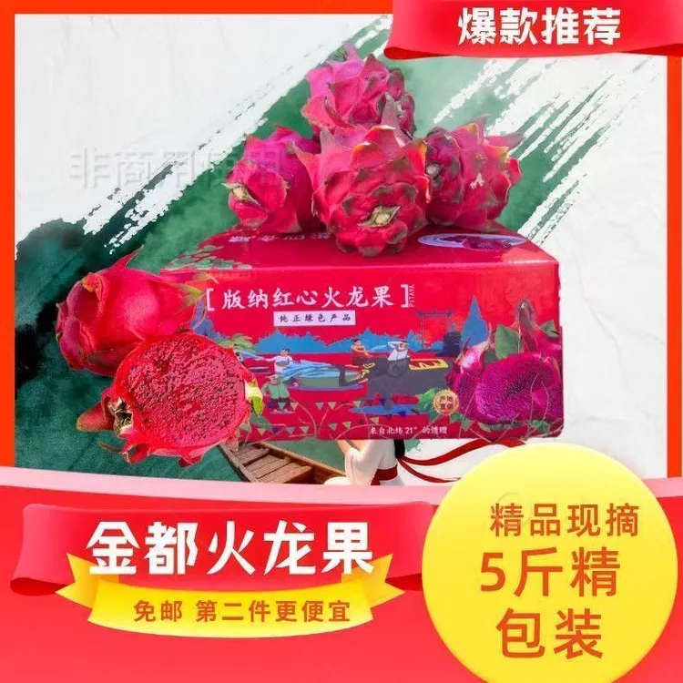 金都一号红心火龙果当季水果自然成熟皮薄汁多营养代餐