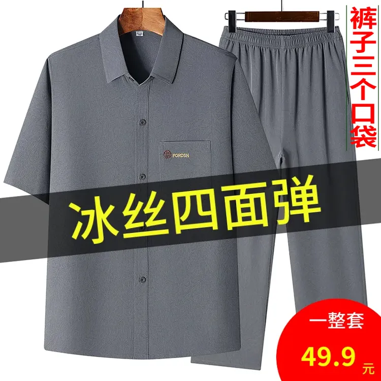 【四面弹力】工厂直销冰丝中老年薄款宽松套装短袖衬衫爸爸翻领唐装