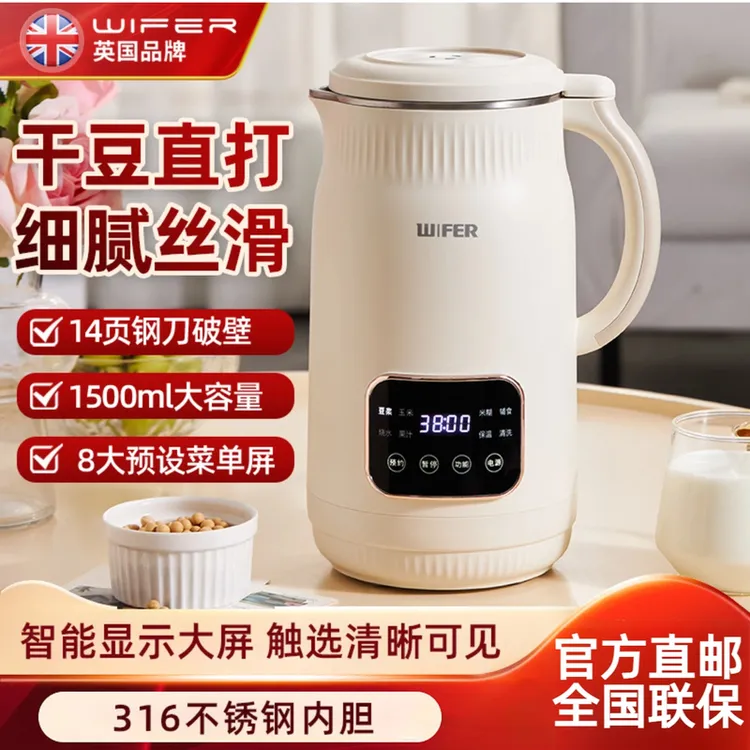 WIFER/英国家用316不锈钢破壁机大容量全自动新款豆浆机辅食免滤