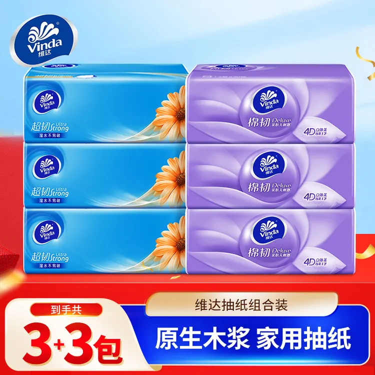 维达抽纸加厚3层大包卫生纸家用餐面巾抽取式可湿水手帕纸实惠装S