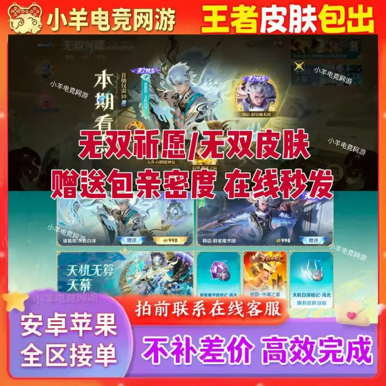 荣耀王者无双限定皮肤山海经诸葛亮天机白泽韩信群星魔术团天幕