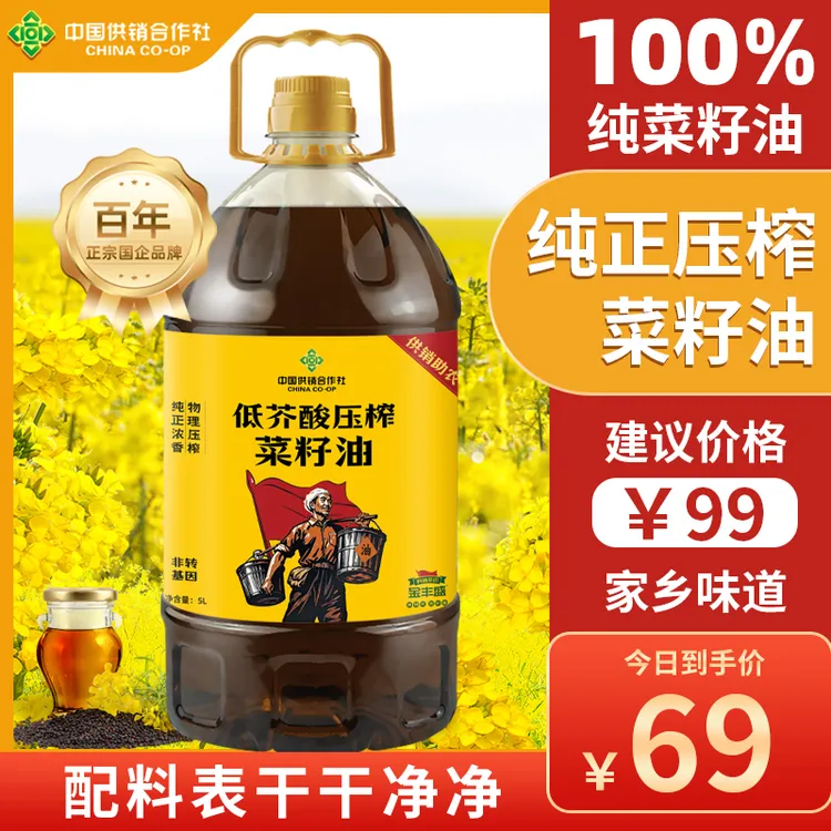 国企补贴】5L-9.2斤正宗炒菜菜籽油非转基因传统物理压榨大桶装
