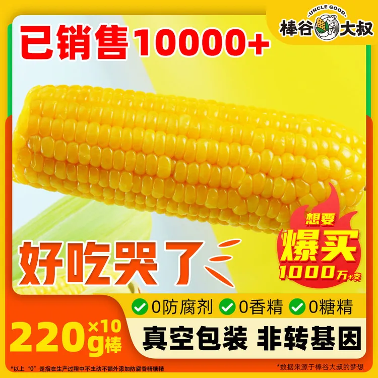 玉米2025新鲜糯玉米甜玉米即食低脂非东北真空包装袋罐头黄糯玉米