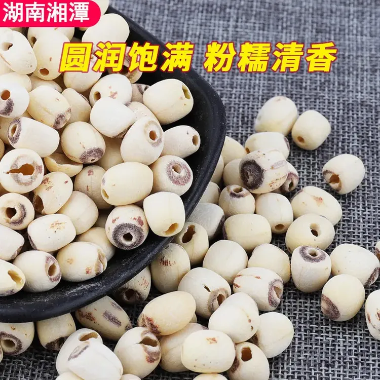 【2袋共500克】莲子干货湖南湘潭严选莲子新鲜磨皮去心白莲子