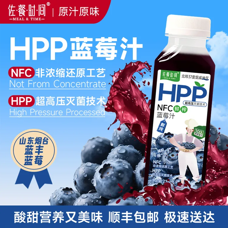 佐餐时间HPP蓝莓汁nfc鲜榨新鲜营养100%纯果汁花青素每日补充能量
