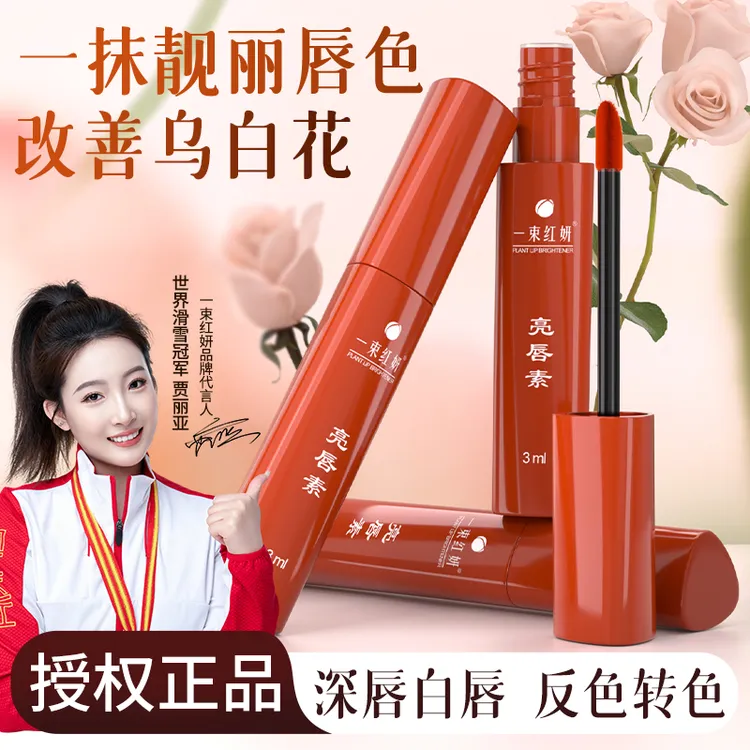 焕彩亮唇素修护纹唇淡黑固色转色组合装改善白唇乌唇漂唇专用正品