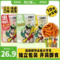 Ya Zhua Ge/鸭爪哥醋泡鸭掌龙岩特产新鲜脆爽解馋追剧零食十支装