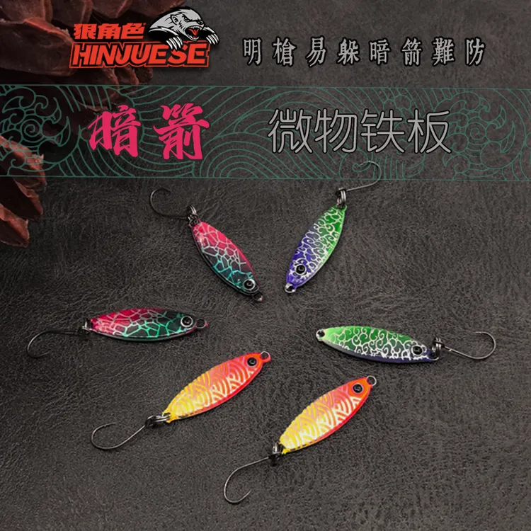 暗箭微物铁板鳟鱼翘嘴迷你铁板路亚饵根钓3cm微物远投飘落小铁板