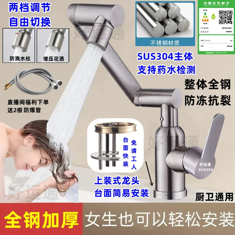 【盆上快装】304不锈钢主体 冷热双用水龙头多功能万向调节机械臂款