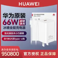 【3C认证】华为冰糖全能充电器66W氮化镓GaN快充多协议便携充电器
