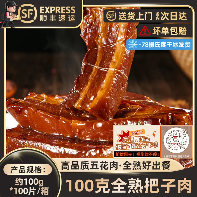 100克熟把子肉老济南把子肉整箱商用快餐粉面熟食猪五花肉半成品