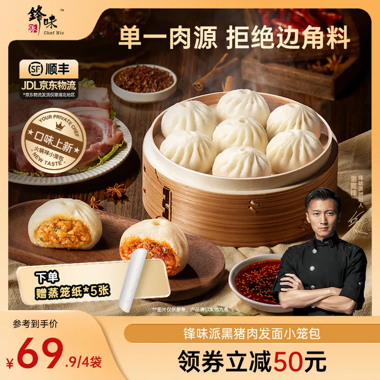 【达人专属】谢霆锋推荐嵊州黑猪鲜肉老面小笼包营养速食早餐食品 