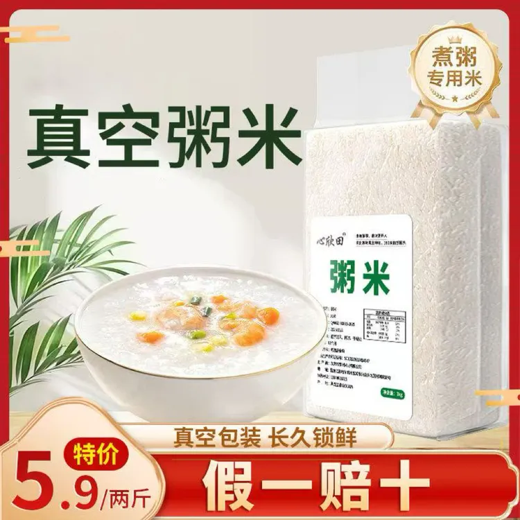 （老粉专享）东北新米五常稻香粥米熬粥煮粥专用