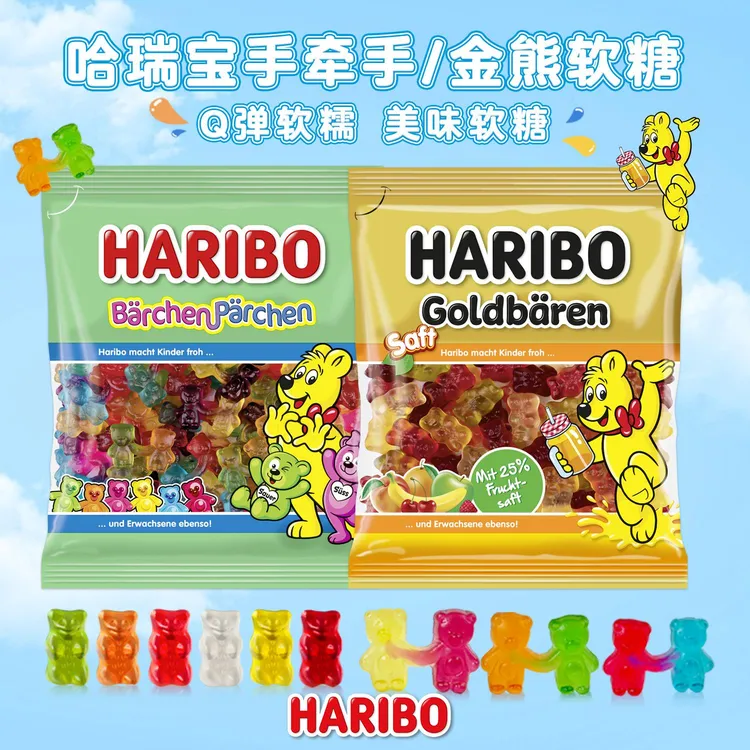 haribo哈瑞宝德国进口手牵手小金熊热带水果汁酸味软糖条装零食