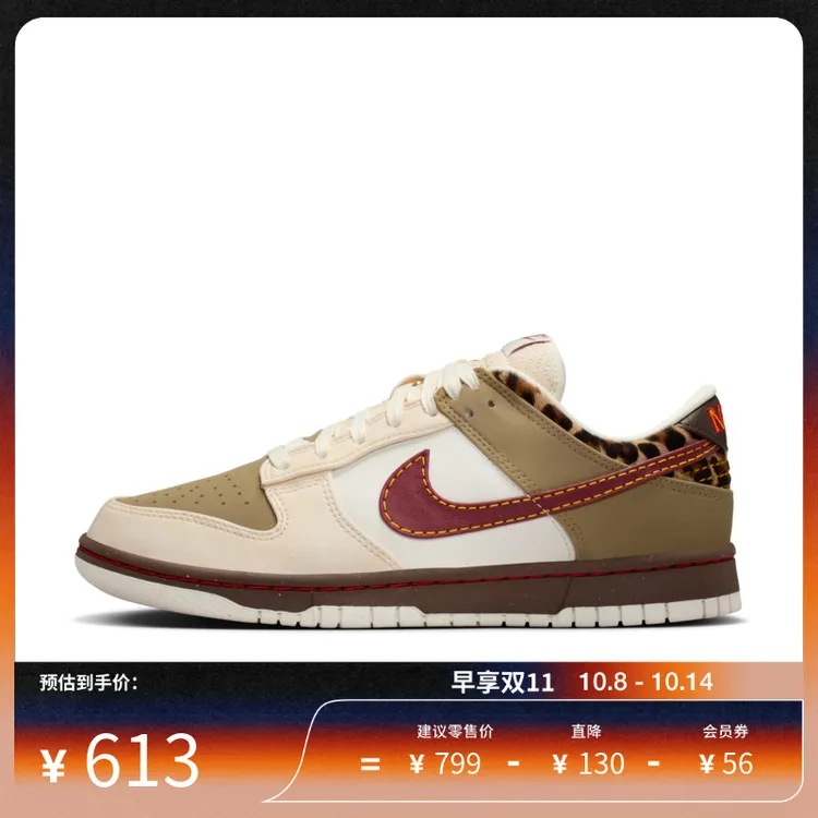 Nike Dunk Low 女子运动鞋IM6687