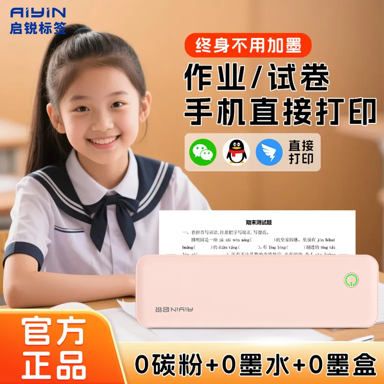 启锐A4家用打印机蓝牙便携无墨打印机小型打印机学生用错题打印机