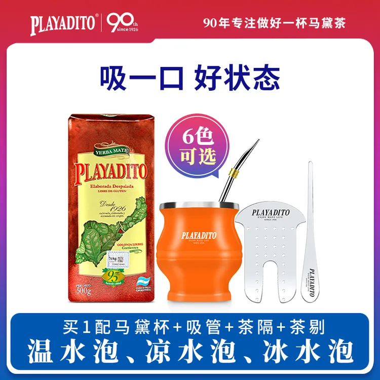 【加班熬夜】帕拉蒂托马黛茶旗舰店阿根廷原装进口夏日清凉马黛茶商品图