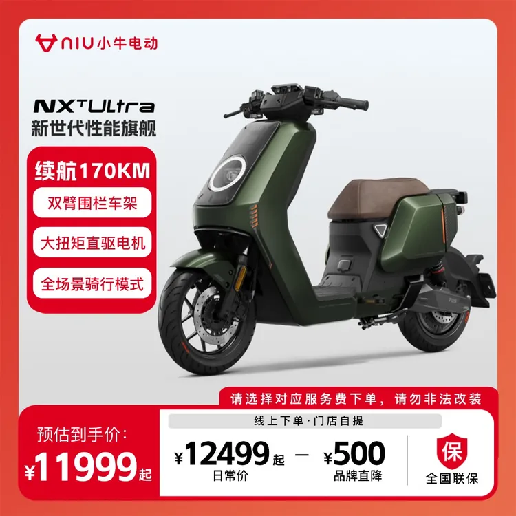 小牛电动【发码自提】小牛NXT Ultra大师版锂电电动车电动自行车