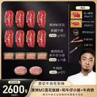 原切牛排【和牛大满贯送刀】澳大利亚澳洲M5和牛全家福 2600g