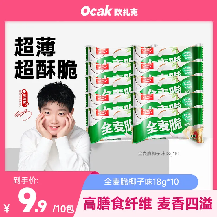 【到手10包】欧扎克全麦脆麦片夏日椰子味约18g/包营养燕麦脆片高纤