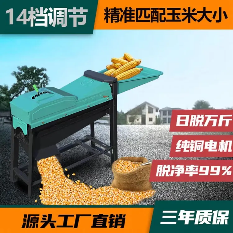 玉米脱粒机大口径全自动脱粒机玉米剥离器家用小型大电机打玉米机