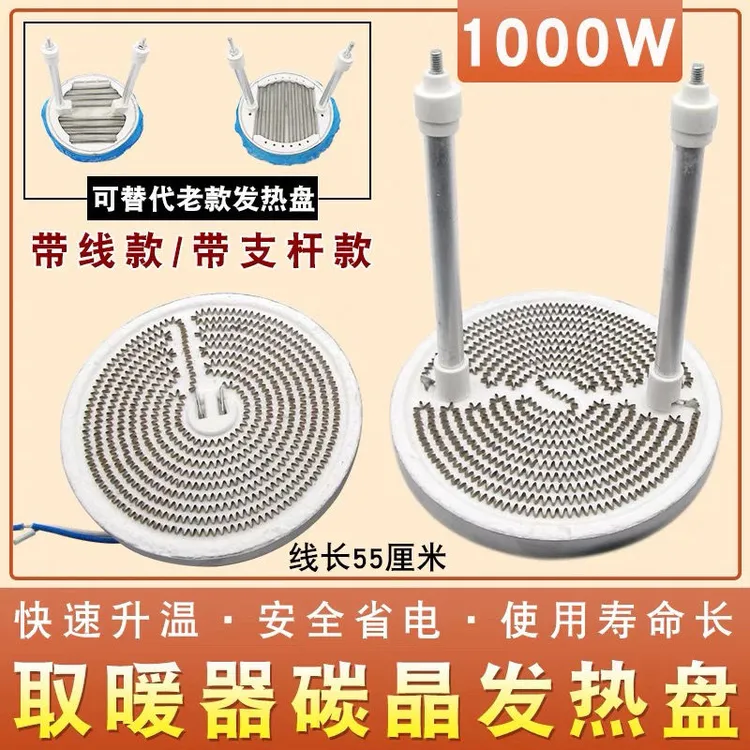小太阳取暖器碳晶盘发热盘烤火炉镍铬发热芯铝盘通用横竖管碳晶盘
