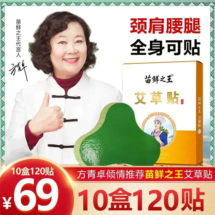 【10盒120贴 免费试用】苗鲜之王老黑膏艾草贴艾草颈椎贴护全身通用