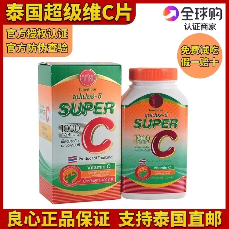 橙子味泰国皇家维生素C咀嚼片全家守护提升免疫1000片装