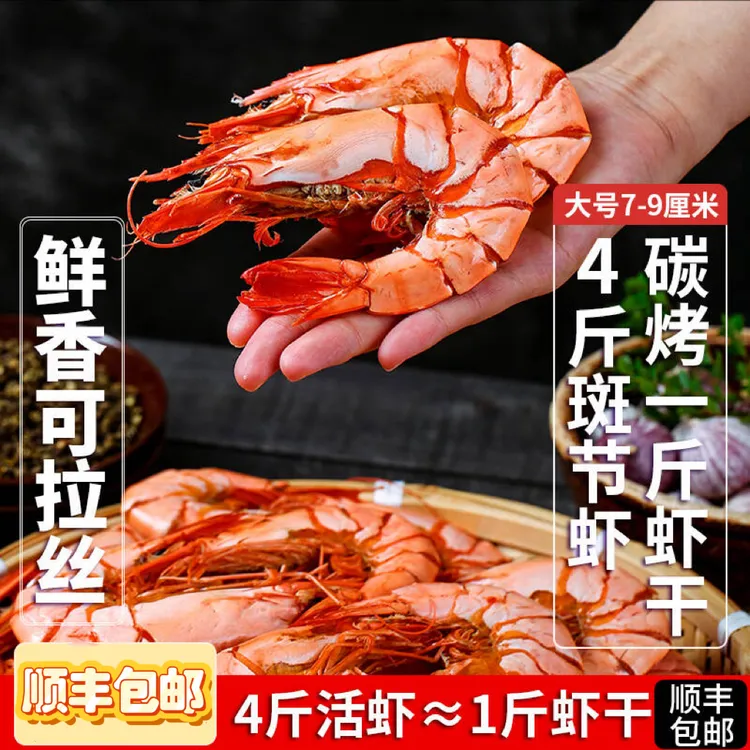 九节虾干即食特大烤虾干斑节虾对虾海虾开袋即食干货孕妇海鲜零食