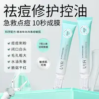 UIR复活草袪痘修护凝胶精华膏敏感肌闭口舒缓控油学生青少年
