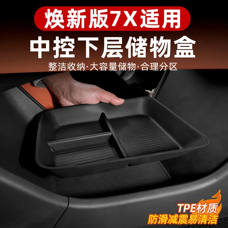 26款焕新极氪7X中控下储物盒内饰改装置物盒收纳扩展空间隔层分类