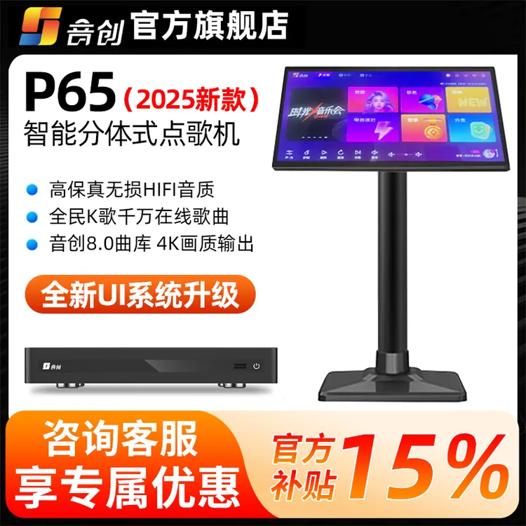 新款音创点歌机P65高端分体机4K高清双曲库家用点歌机KTV点唱机