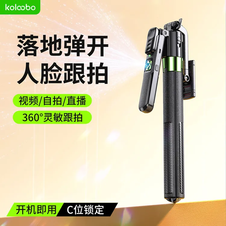 2025新款智能AI跟拍360度旋转自拍杆直播Vlog拍摄一体式三角架