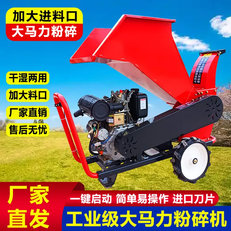 木材粉碎机干湿可碎型号齐全多功能树枝破碎机园林果园枝条打碎机