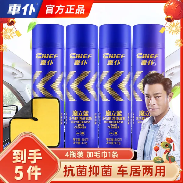 车仆魔立蓝多功能泡沫慕斯550ml*4瓶+1条珊瑚毛巾