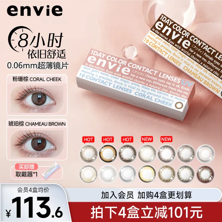 envie梨花美瞳日抛10片装婚纱照美瞳粉珊棕自然舒适彩色隐形眼镜