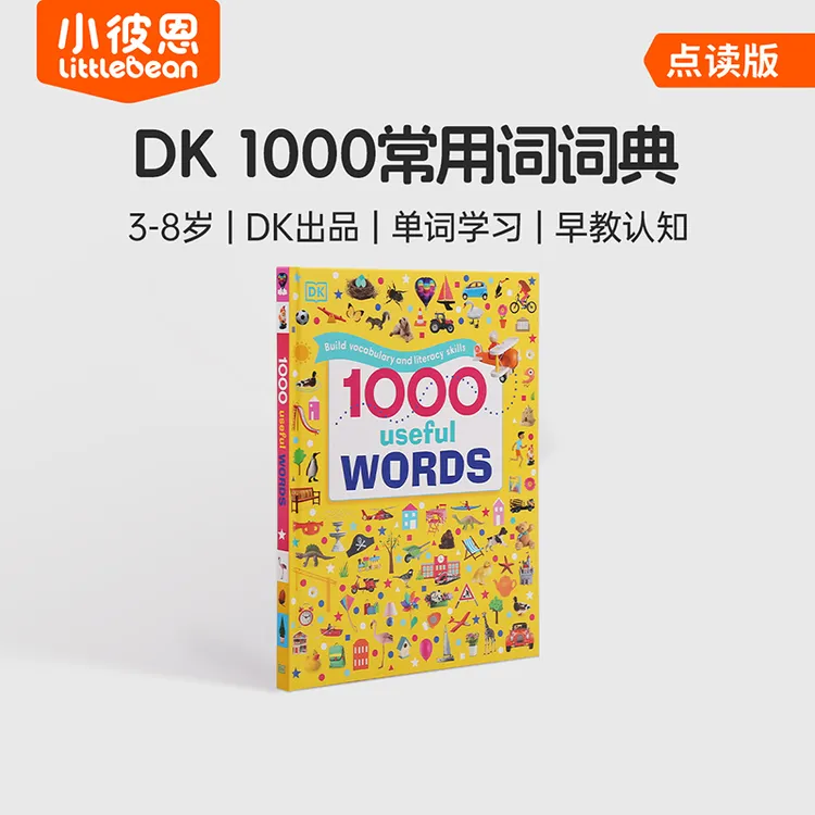 【小彼恩】DK 1000 useful words  点读版 1册认知阅读 不含点读笔