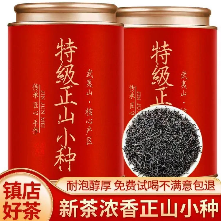 特级正山小种红茶2025新茶武夷山散装浓香型茶叶批发正宗小种红茶