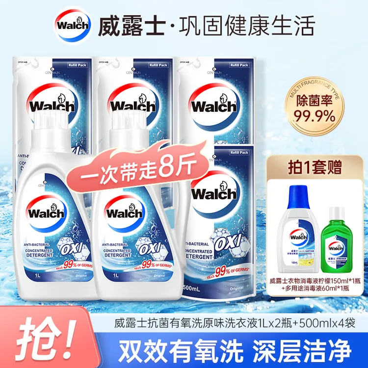 【威露士】除菌有氧洗衣液1L*2+500ml*4衣物清洁持久留香店铺