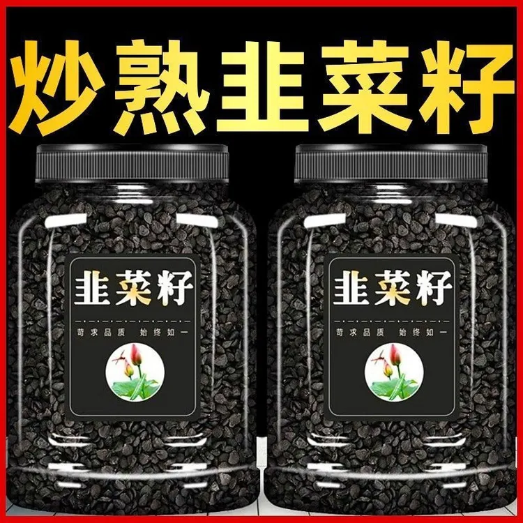 韭菜子炒熟干净野韭菜子枸杞茶泡水喝罐装韭菜籽功效与作用