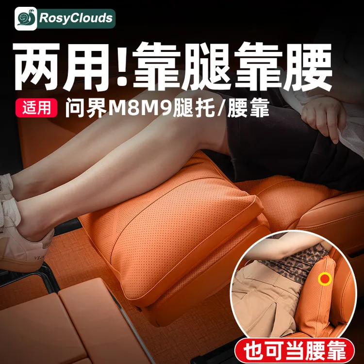 适用新问界M7M8M9零重力座椅腿托垫保护套车内装饰用品配件改装