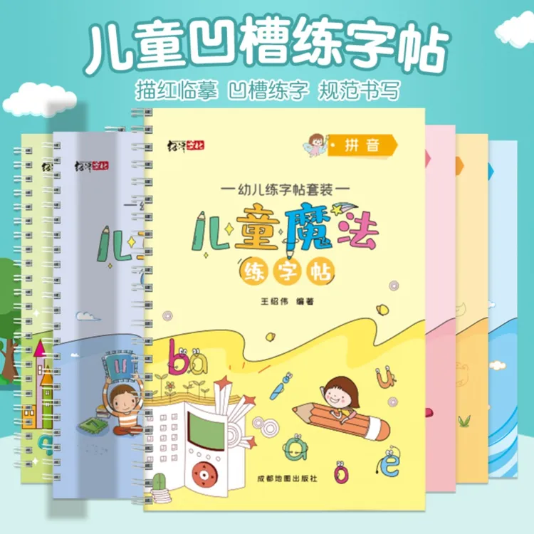 儿童凹槽练字帖 幼儿园儿童趣味控笔描红训练反复使用商品图