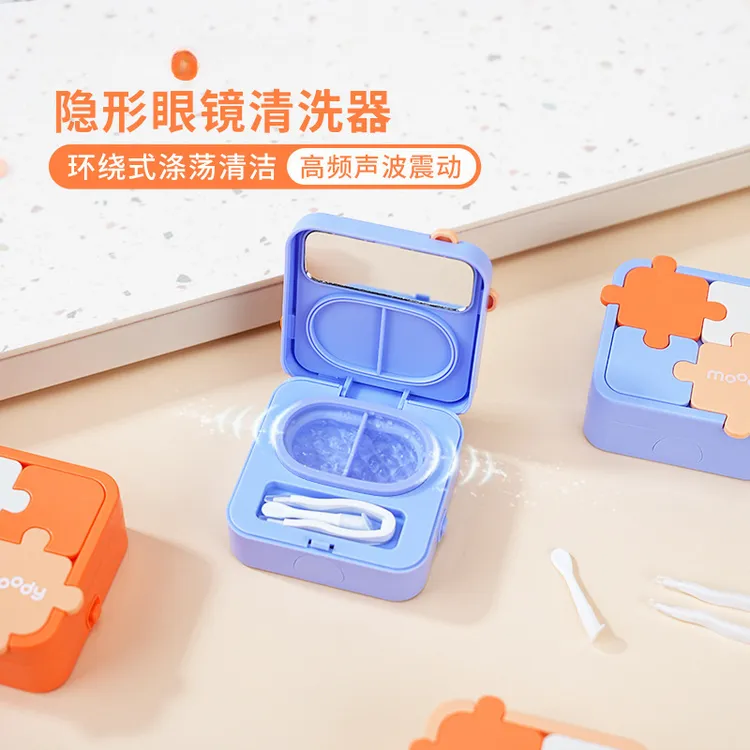 隐形眼镜清洗器一体式瞳盒子便捷自动清洗机DY拼图块