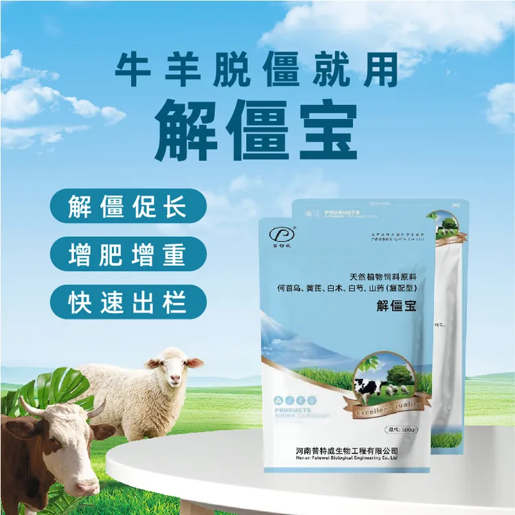 【解僵宝】牛羊解僵促长增肥增重兽用饲料专用添加剂500g/袋