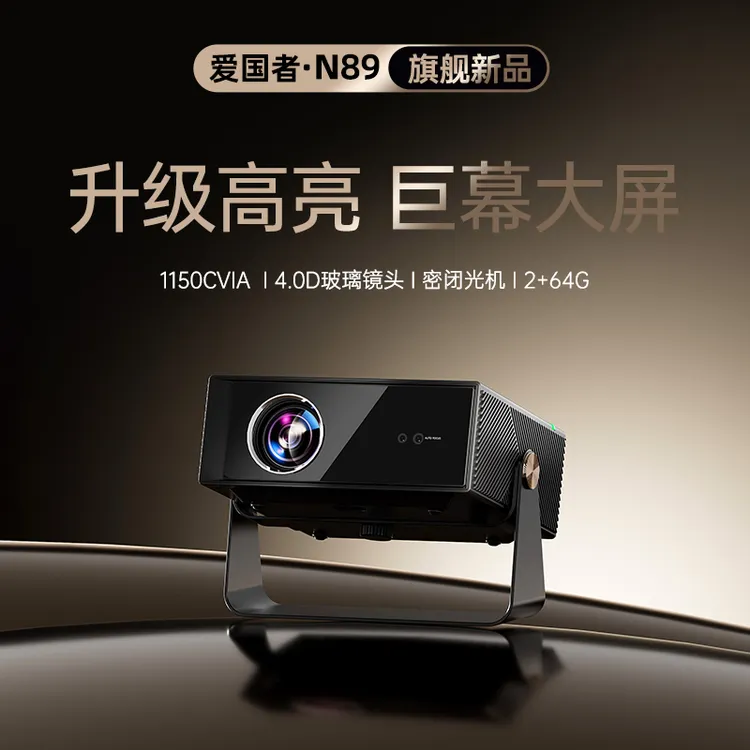 【2025新升级】爱国者N89金属云台投影仪家用超高清