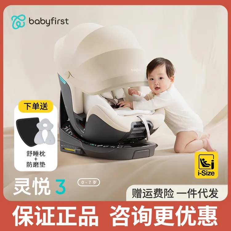 宝贝第一灵悦3代婴儿童汽车安全座椅0-7岁360度旋转宝宝可坐可躺