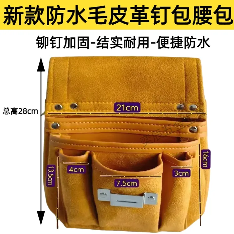 耐磨皮革腰包式电工木工工具包钉子收纳便携神器钉子兜