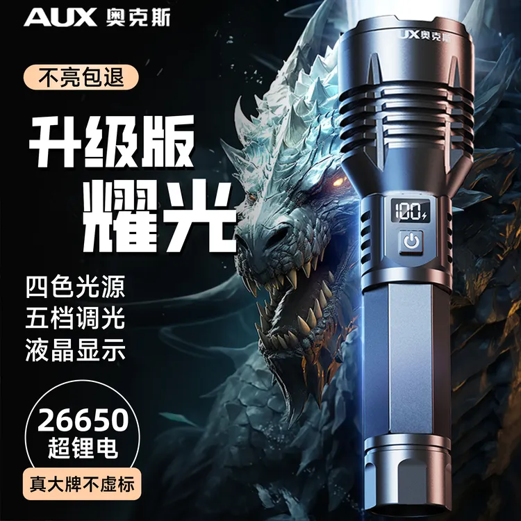 AUX/奥克斯升级版耀光白激光强光手电筒铝合金防水疝气强光小手电