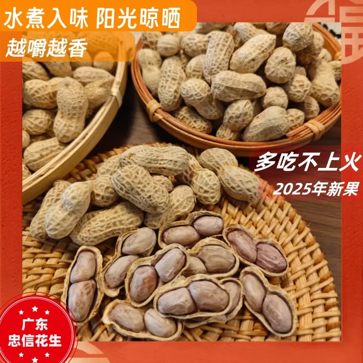 广东河源忠信花生特产水煮花生
